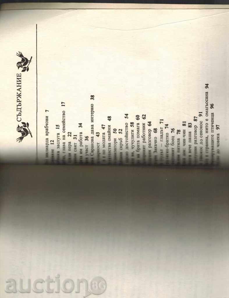 VRABCHO, HEAD OF FAMILY - E. GEORGIEV; D. NEDIALKOVA - 7