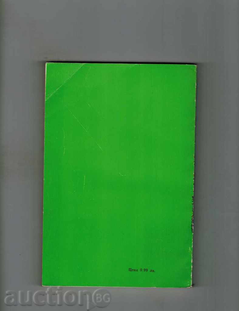 HORSE RIDING / NOVELI / - YORDAN RADICHKOV with price 5.00 BGN | € 2.56 HORSE RIDING / NOVELI / - YORDAN RADICHKOV with price 5.00 BGN | € 2.56