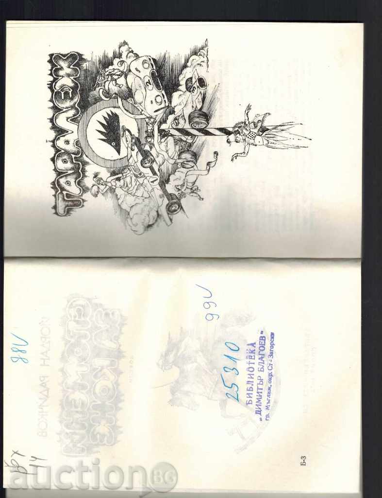 Auction HORSE RIDING / NOVELI / - YORDAN RADICHKOV Auction HORSE RIDING / NOVELI / - YORDAN RADICHKOV