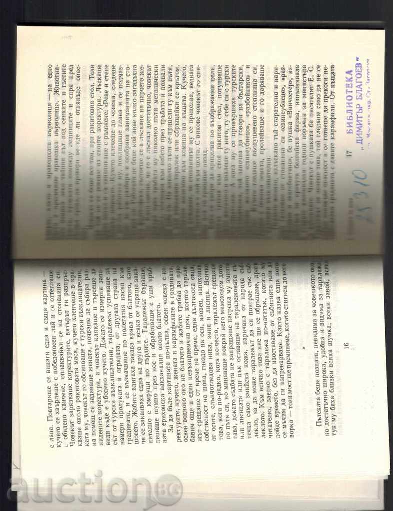 Delivery of HORSE RIDING / NOVELI / - YORDAN RADICHKOV Delivery of HORSE RIDING / NOVELI / - YORDAN RADICHKOV