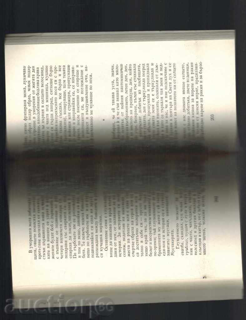 HORSE RIDING / NOVELI / - YORDAN RADICHKOV - 5 HORSE RIDING / NOVELI / - YORDAN RADICHKOV - 5