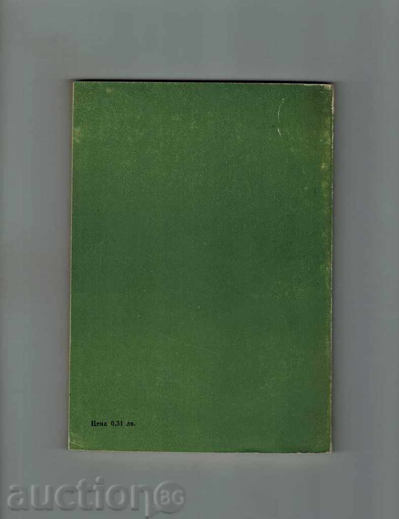 ROAD PICTURES - HAINRY HAYNE with price 5.00 BGN | € 2.56