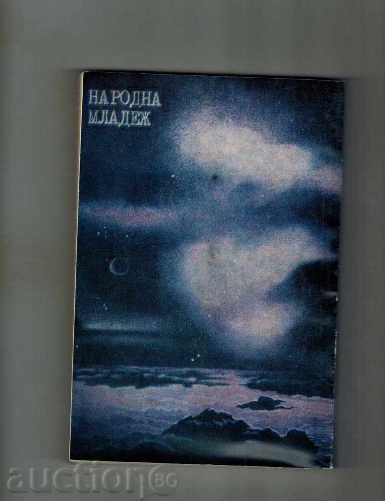 WE SEARCH COSMIC CIVILIZATIONS - CARELL PACNER with price 7.00 BGN | € 3.58 WE SEARCH COSMIC CIVILIZATIONS - CARELL PACNER with price 7.00 BGN | € 3.58