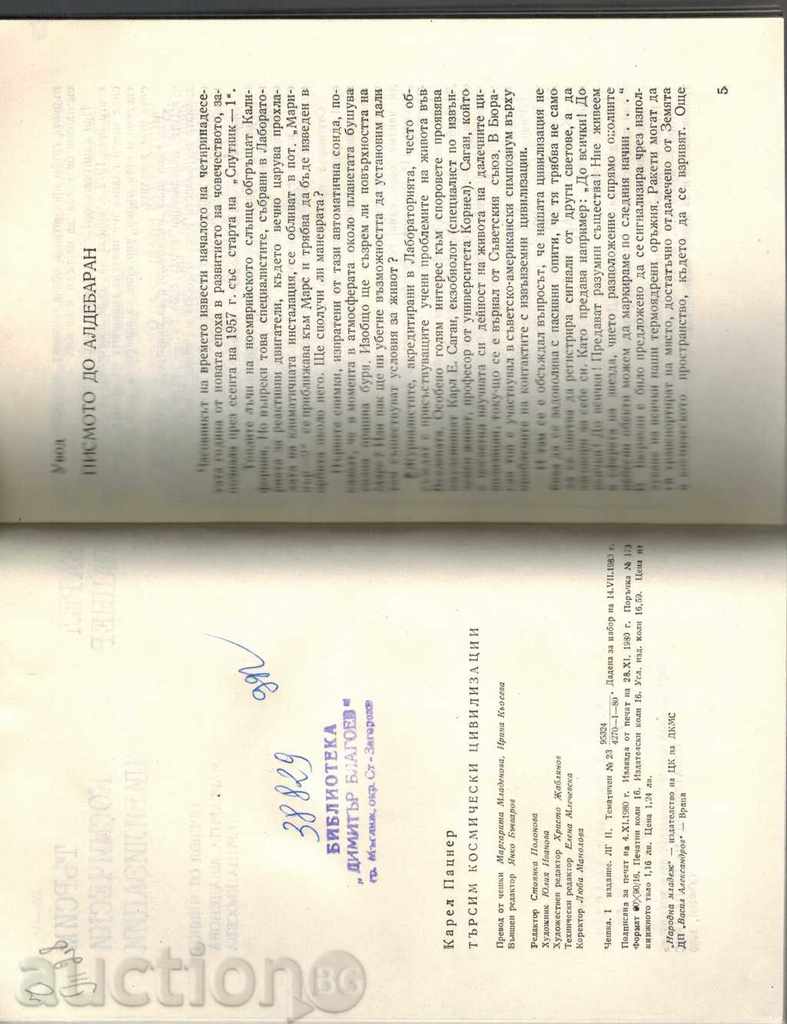 Auction WE SEARCH COSMIC CIVILIZATIONS - CARELL PACNER Auction WE SEARCH COSMIC CIVILIZATIONS - CARELL PACNER