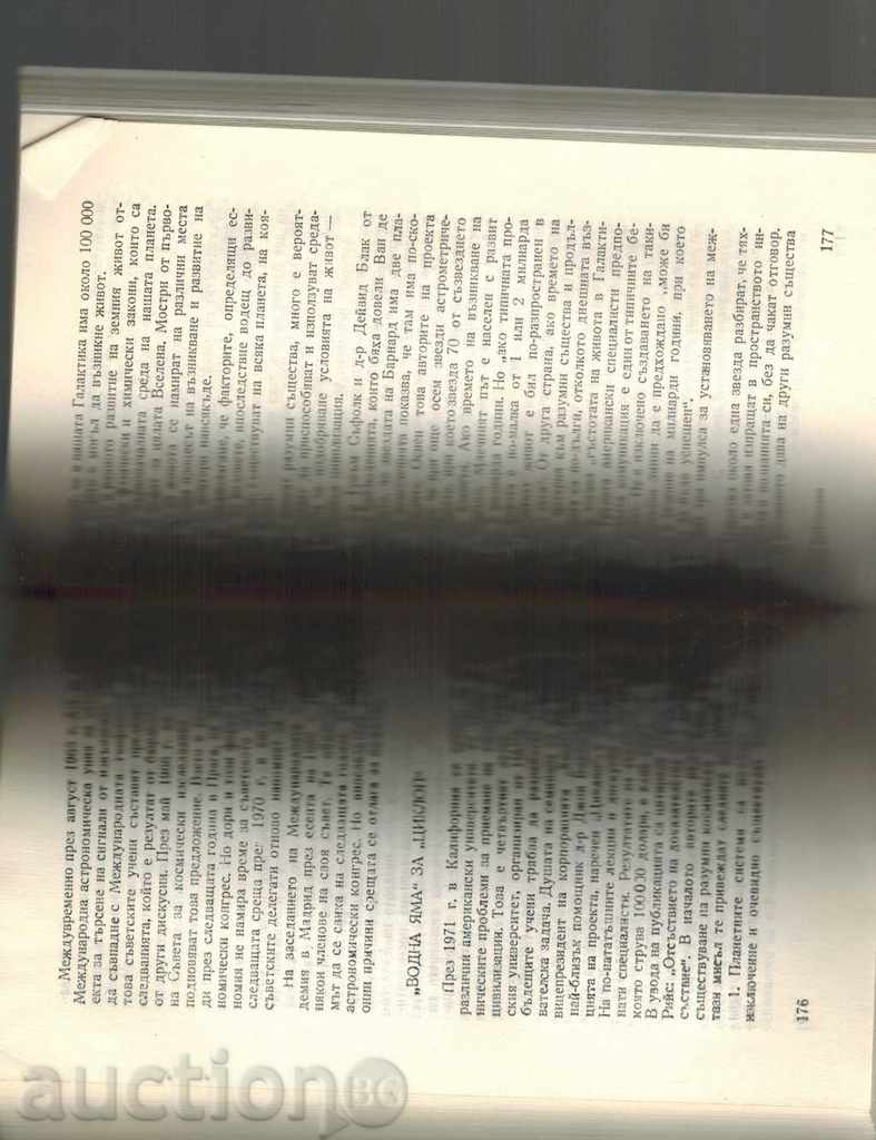 WE SEARCH COSMIC CIVILIZATIONS - CARELL PACNER - 5 WE SEARCH COSMIC CIVILIZATIONS - CARELL PACNER - 5