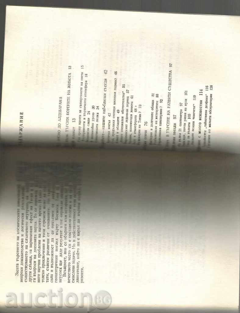 WE SEARCH COSMIC CIVILIZATIONS - CARELL PACNER - 6 WE SEARCH COSMIC CIVILIZATIONS - CARELL PACNER - 6