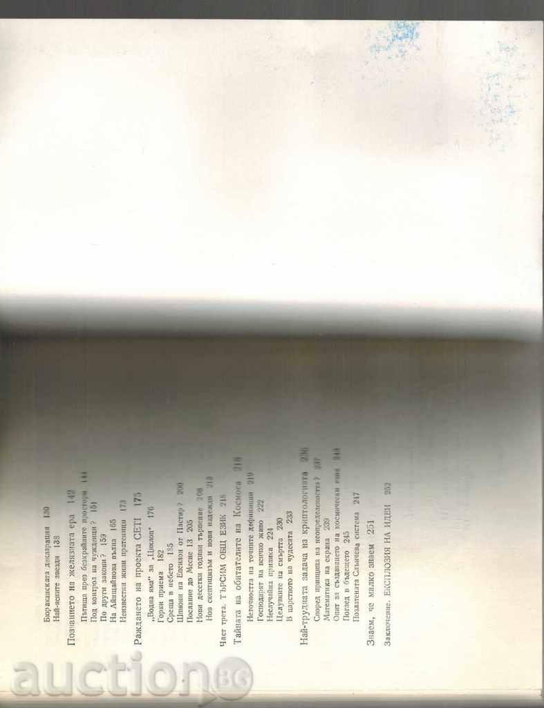 WE SEARCH COSMIC CIVILIZATIONS - CARELL PACNER - 7 WE SEARCH COSMIC CIVILIZATIONS - CARELL PACNER - 7