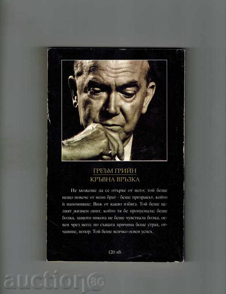 BLOOD CONNECTION - GREEN GREEN with price 5.50 BGN | € 2.81 BLOOD CONNECTION - GREEN GREEN with price 5.50 BGN | € 2.81