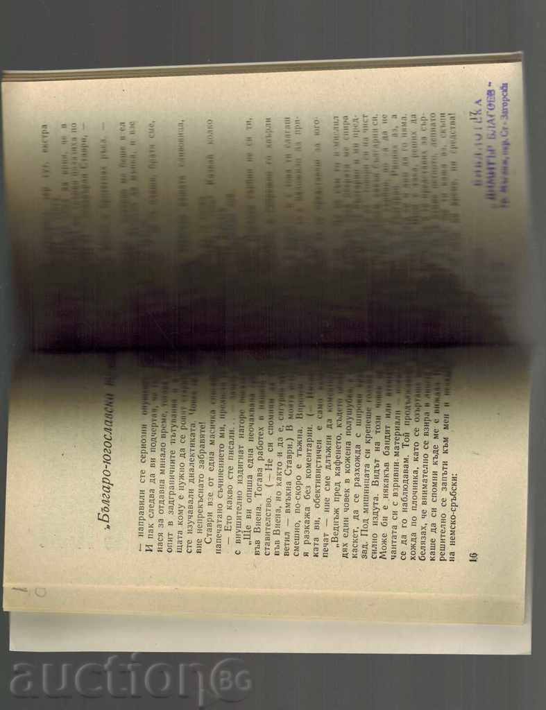 Delivery of THE ADVENTURES OF STAVRI STAVREV - N. DRAGANOV Delivery of THE ADVENTURES OF STAVRI STAVREV - N. DRAGANOV