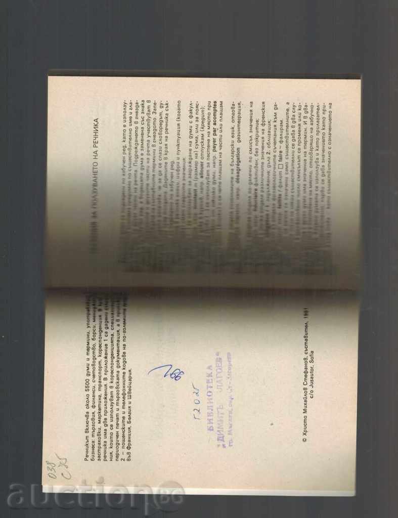 Auction FRENCH BULGARIAN BUSINESS DICTIONARY - HRISTO STEFANOV Auction FRENCH BULGARIAN BUSINESS DICTIONARY - HRISTO STEFANOV