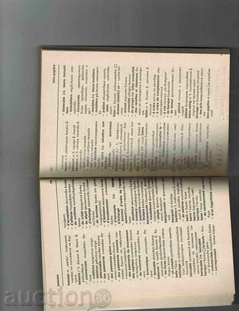 Delivery of FRENCH BULGARIAN BUSINESS DICTIONARY - HRISTO STEFANOV Delivery of FRENCH BULGARIAN BUSINESS DICTIONARY - HRISTO STEFANOV