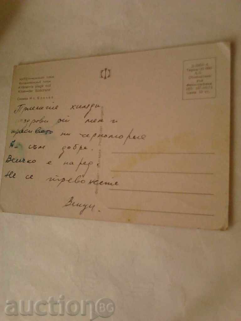 Postcard Kiten South Beach 1974 with price 0.45 BGN | € 0.23