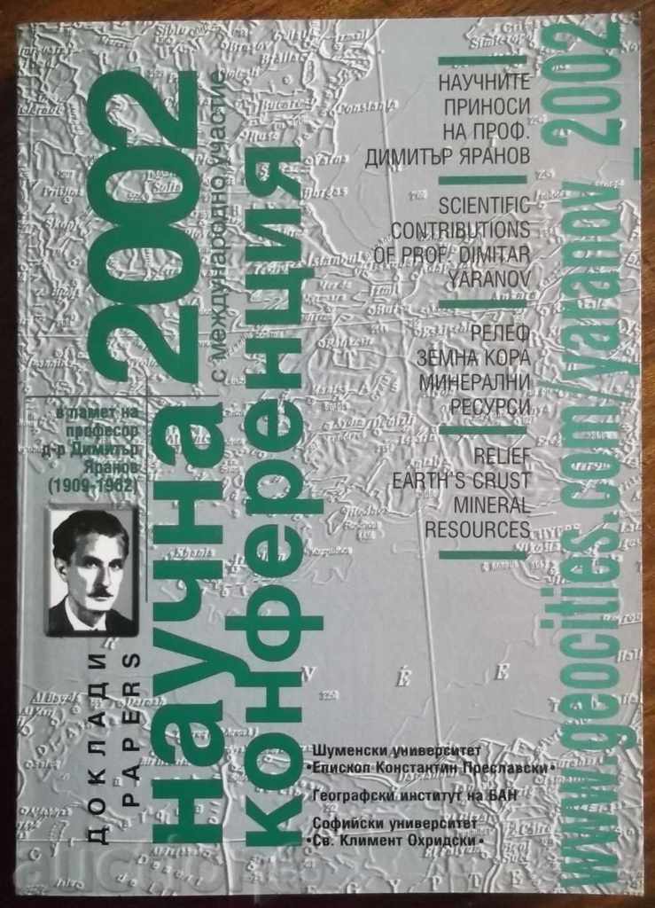 Доклади в памет на проф. Димитър Яранов (1909-1962)