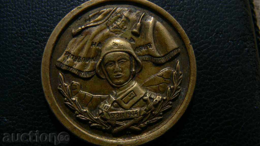 SAMPLE MEDAL with price 200.00 BGN | € 102.26 SAMPLE MEDAL with price 200.00 BGN | € 102.26