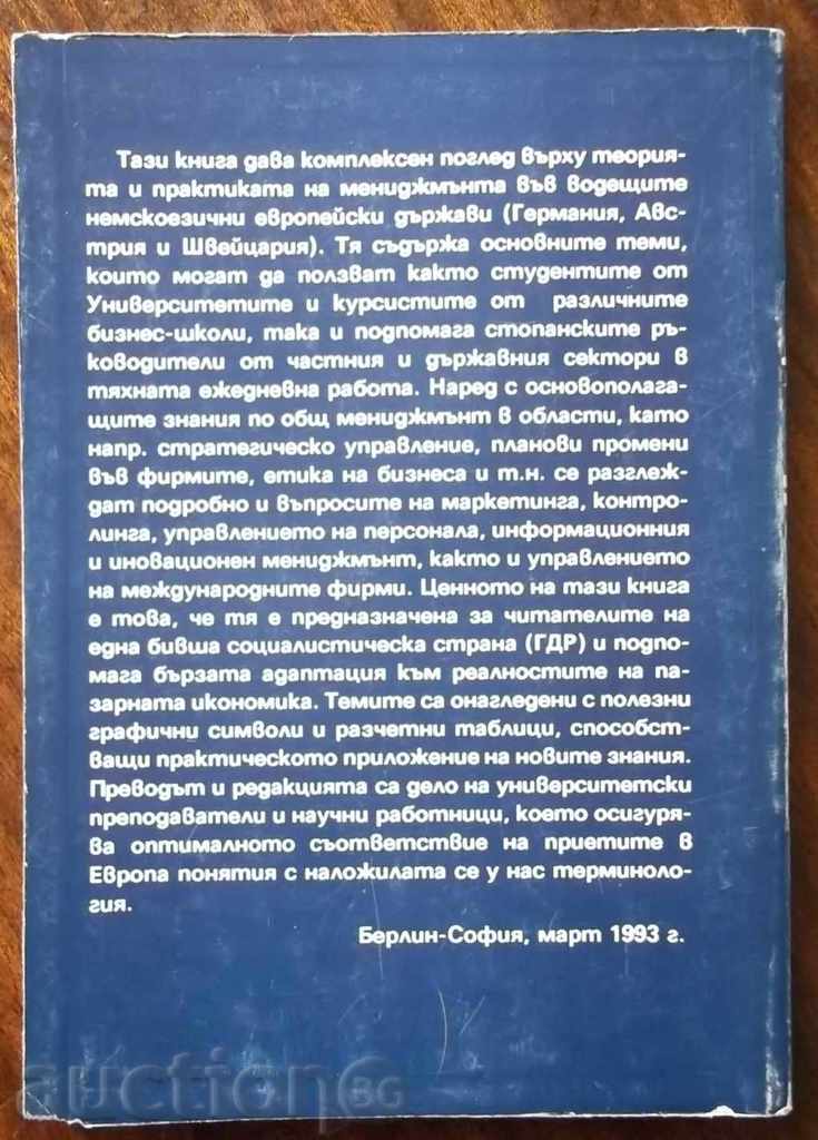 Management. Transition Management - R. Piper, K. Richter with price 10.00 BGN | € 5.11