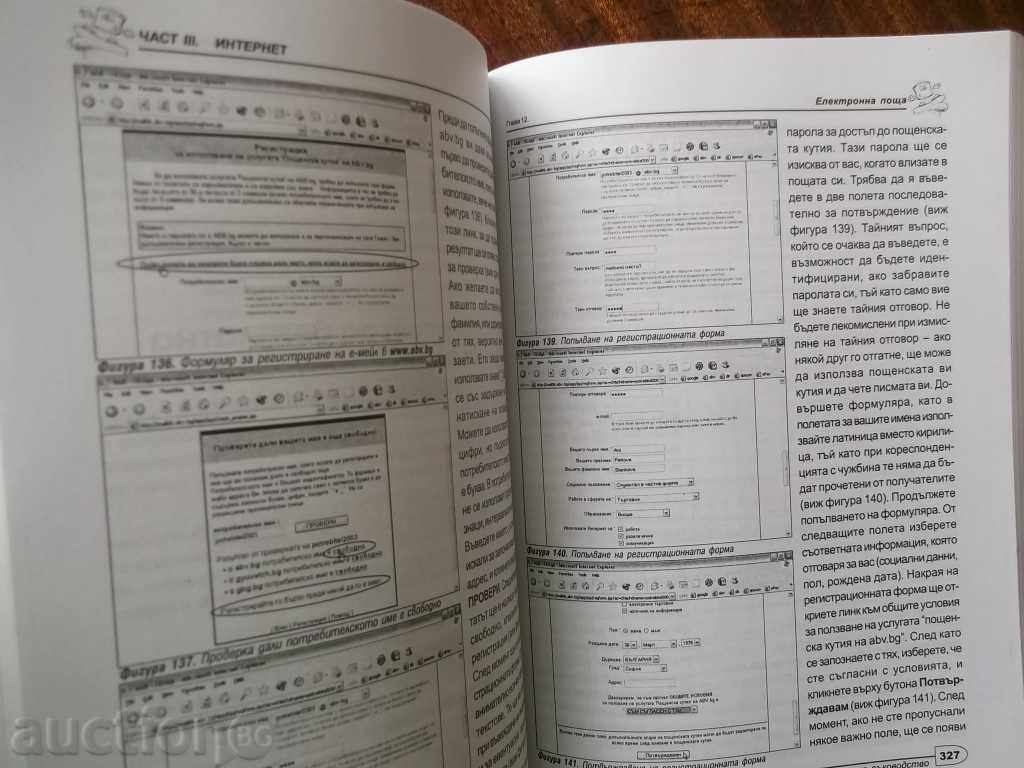 Delivery of Applied Computer Literacy - Boris Chervenyakov 2003