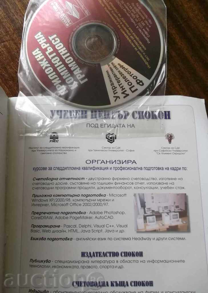 Applied Computer Literacy - Boris Chervenyakov 2003 - 6