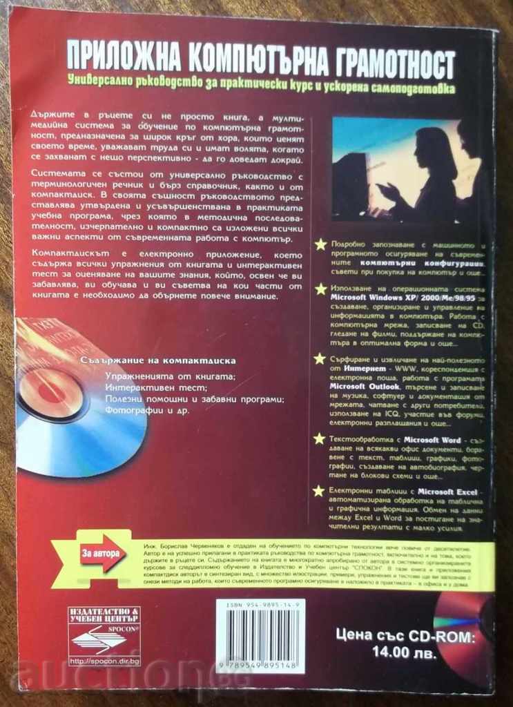 Applied Computer Literacy - Boris Chervenyakov 2003 - 7