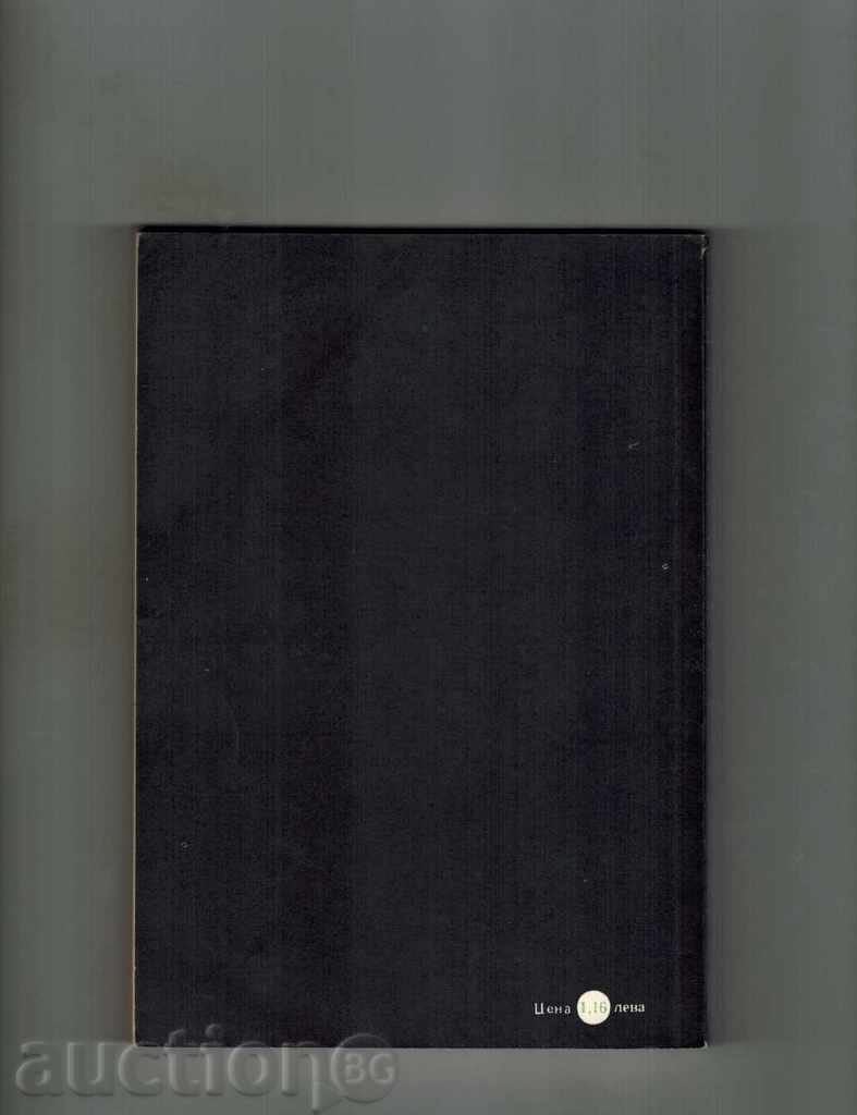 CURRENT CIVILIZATIONS - A. Kondratov with price 6.50 BGN | € 3.32 CURRENT CIVILIZATIONS - A. Kondratov with price 6.50 BGN | € 3.32