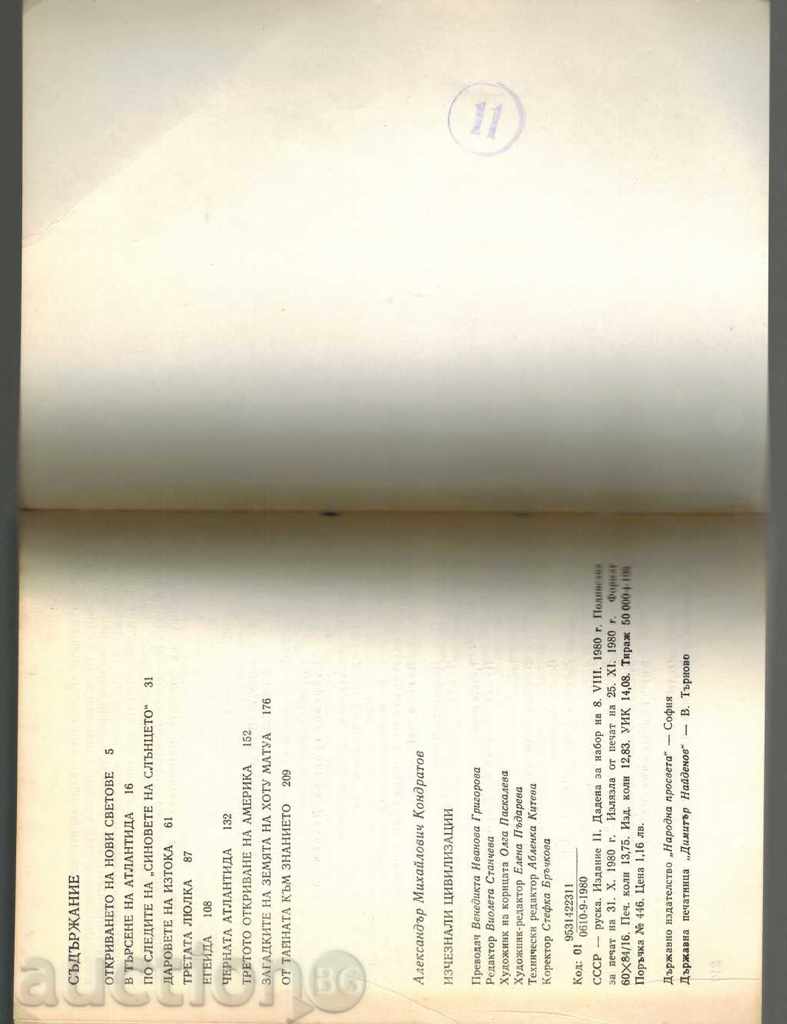 Delivery of CURRENT CIVILIZATIONS - A. Kondratov Delivery of CURRENT CIVILIZATIONS - A. Kondratov