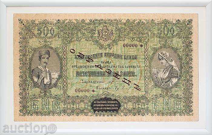 500 лева 1920 година - Калпаците - Мащабно копие на канаваца