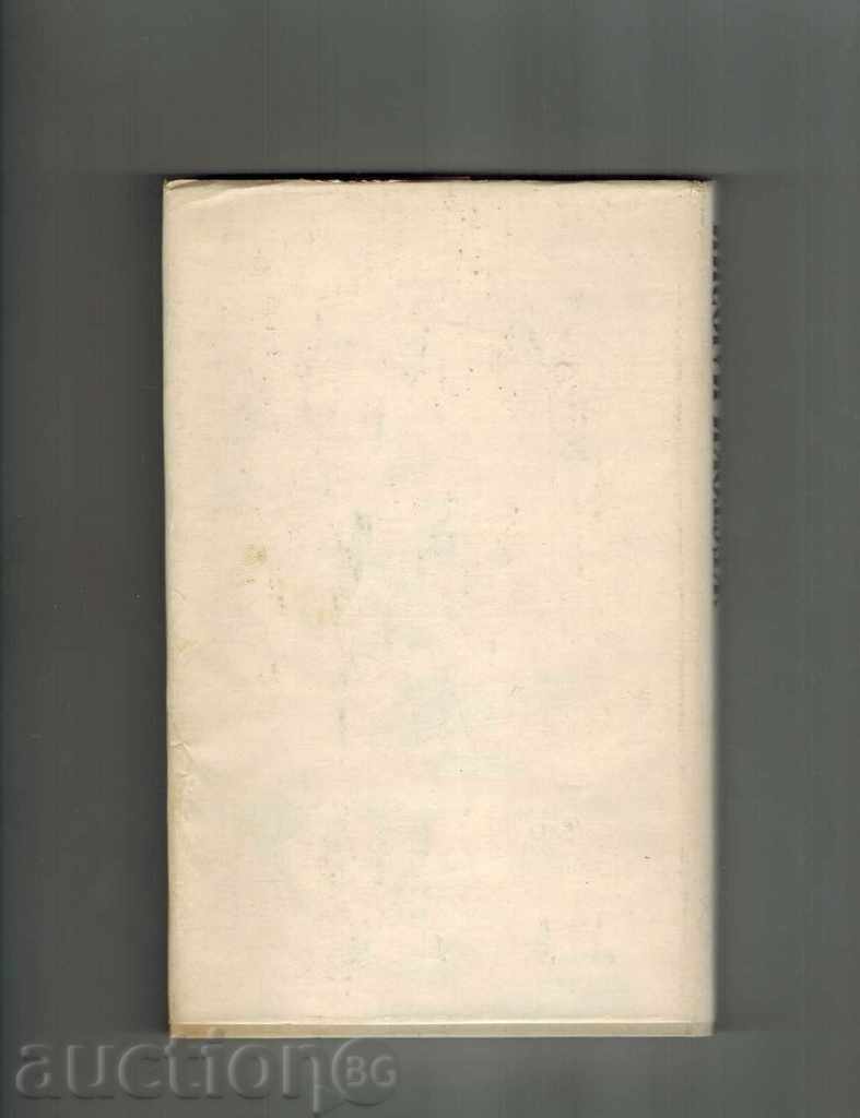 CASTLE ILUZI - IVAN MARTINOV with price 2.50 BGN | € 1.28