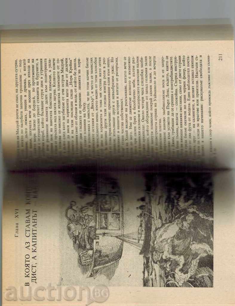 Auction MARBLE CRUISES - ROBERT LOUIS STEVENSON; LOID OBSHARN Auction MARBLE CRUISES - ROBERT LOUIS STEVENSON; LOID OBSHARN