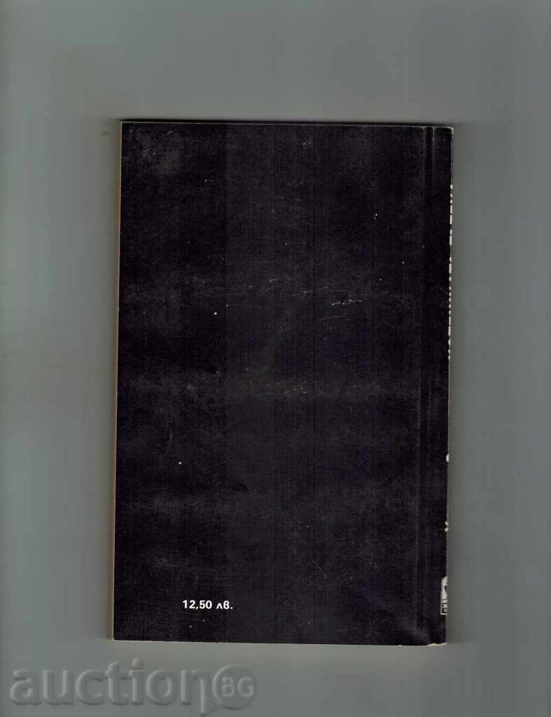 THE KNITTING ROUTE - HERMAN ZUDERMAN with price 3.50 BGN | € 1.79 THE KNITTING ROUTE - HERMAN ZUDERMAN with price 3.50 BGN | € 1.79