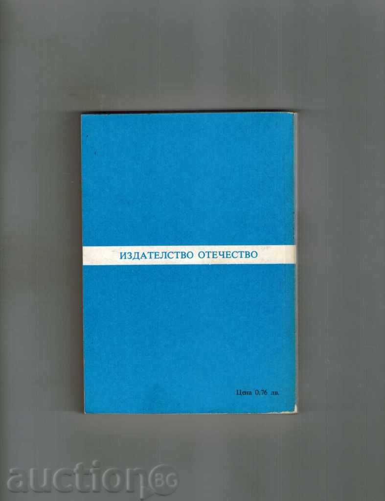 THE NEWLY STARTER STARS - JAMES BLISCH with price 2.00 BGN | € 1.02 THE NEWLY STARTER STARS - JAMES BLISCH with price 2.00 BGN | € 1.02