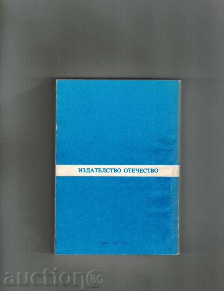 ENGLISH FANTASTIC DISCUSSIONS - STAFF BORIS MINDOV with price 3.50 BGN | € 1.79
