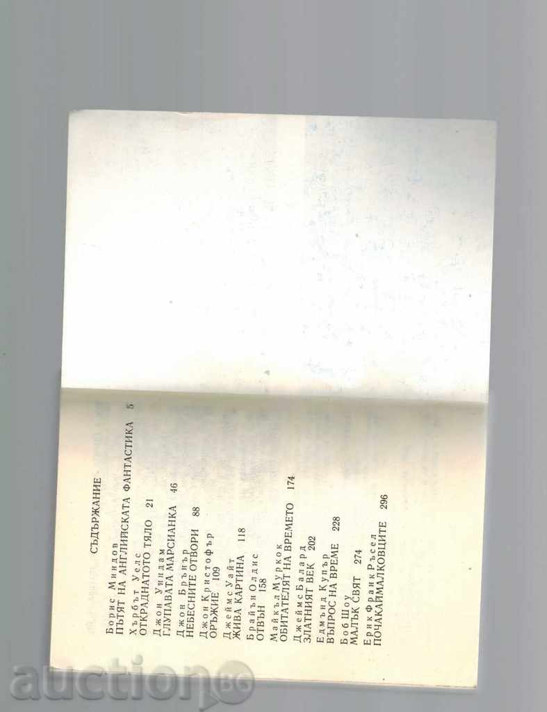 Auction  ENGLISH FANTASTIC DISCUSSIONS - STAFF BORIS MINDOV