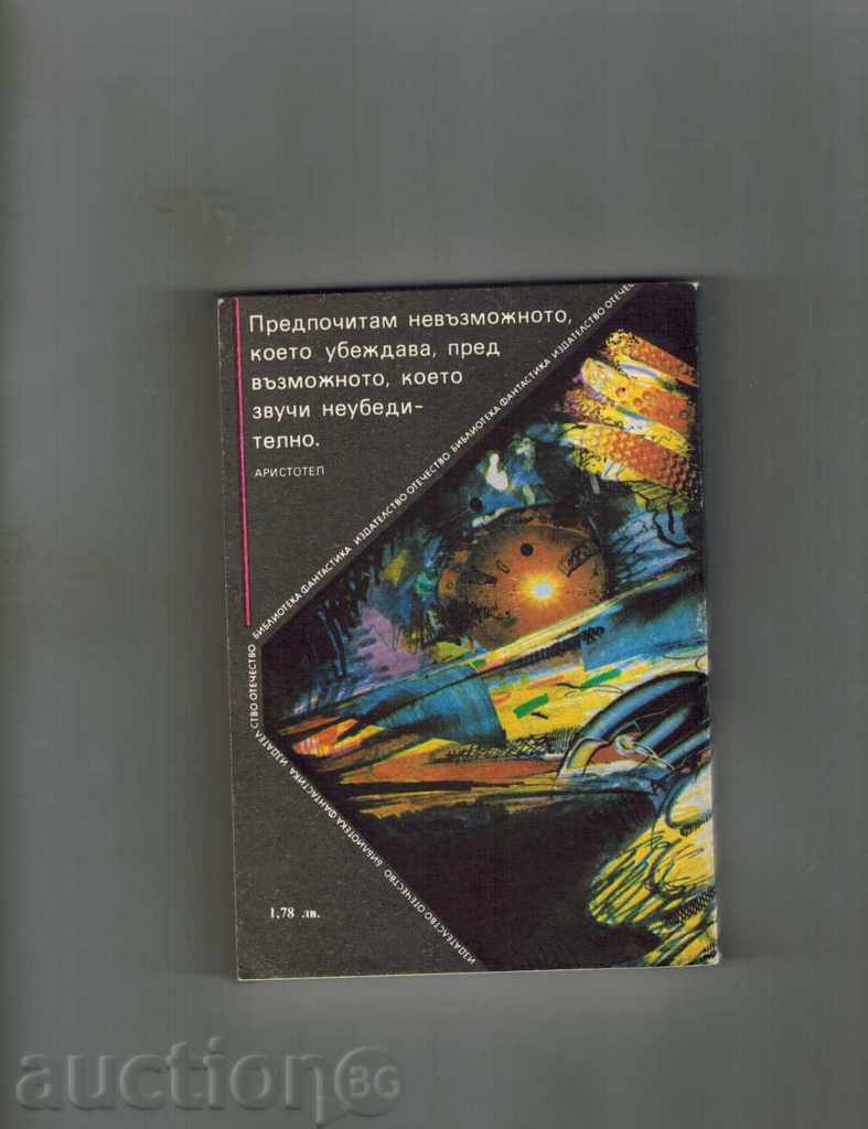 THE ORDER OF SIZEF / STORIES AND NOVELS / - PETER KARDZHILOV with price 3.00 BGN | € 1.53