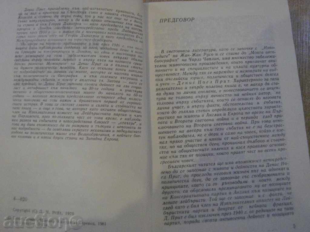 The book "Memoirs of a Briton Judge-Dennis Prith" -600 p with price 6.00 BGN | € 3.07 The book "Memoirs of a Briton Judge-Dennis Prith" -600 p with price 6.00 BGN | € 3.07