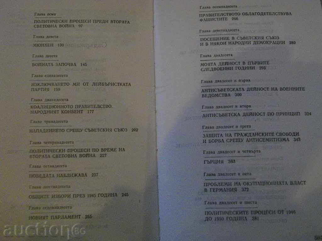 The book "Memoirs of a Briton Judge-Dennis Prith" -600 p - 5 The book "Memoirs of a Briton Judge-Dennis Prith" -600 p - 5