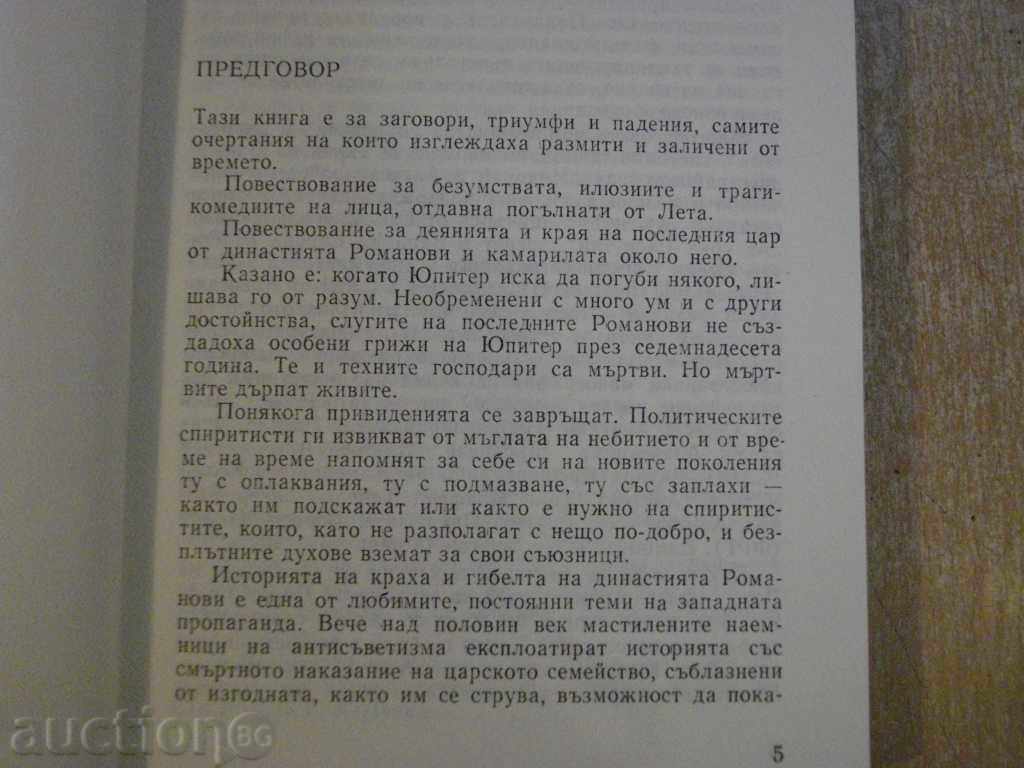 Book "Twenty-three Steps Down-Mark Cassinov" -584 p. with price 4.50 BGN | € 2.30 Book "Twenty-three Steps Down-Mark Cassinov" -584 p. with price 4.50 BGN | € 2.30