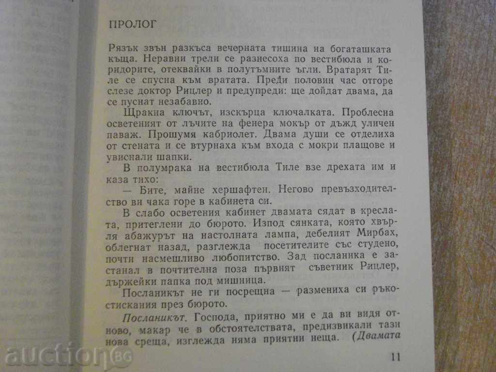 Auction Book "Twenty-three Steps Down-Mark Cassinov" -584 p. Auction Book "Twenty-three Steps Down-Mark Cassinov" -584 p.