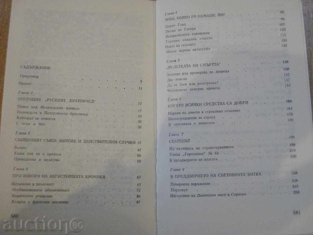 Book "Twenty-three Steps Down-Mark Cassinov" -584 p. - 5 Book "Twenty-three Steps Down-Mark Cassinov" -584 p. - 5