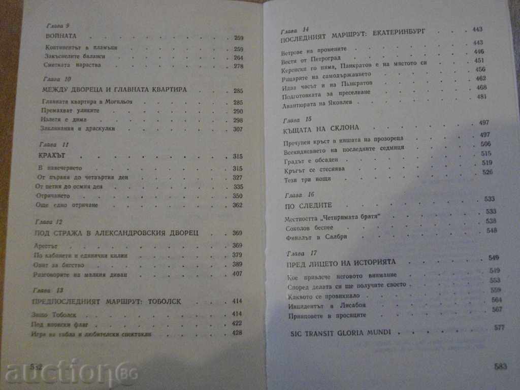 Book "Twenty-three Steps Down-Mark Cassinov" -584 p. - 6 Book "Twenty-three Steps Down-Mark Cassinov" -584 p. - 6