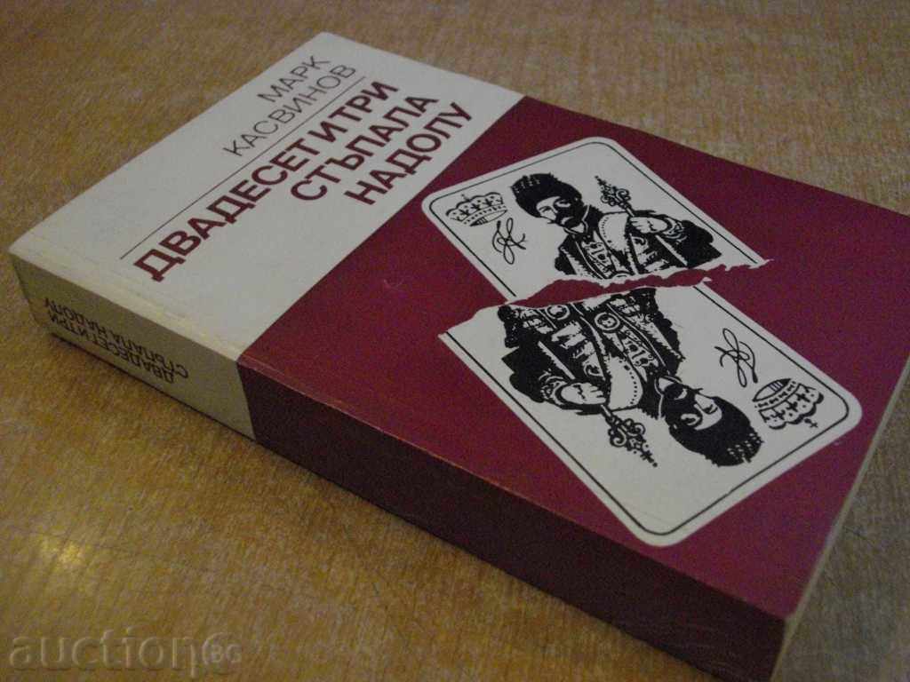 Book "Twenty-three Steps Down-Mark Cassinov" -584 p. - 7 Book "Twenty-three Steps Down-Mark Cassinov" -584 p. - 7