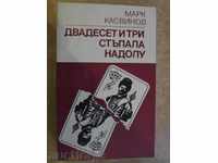 Книга "Двадесет и три стъпала надолу-Марк Касвинов"-584 стр.