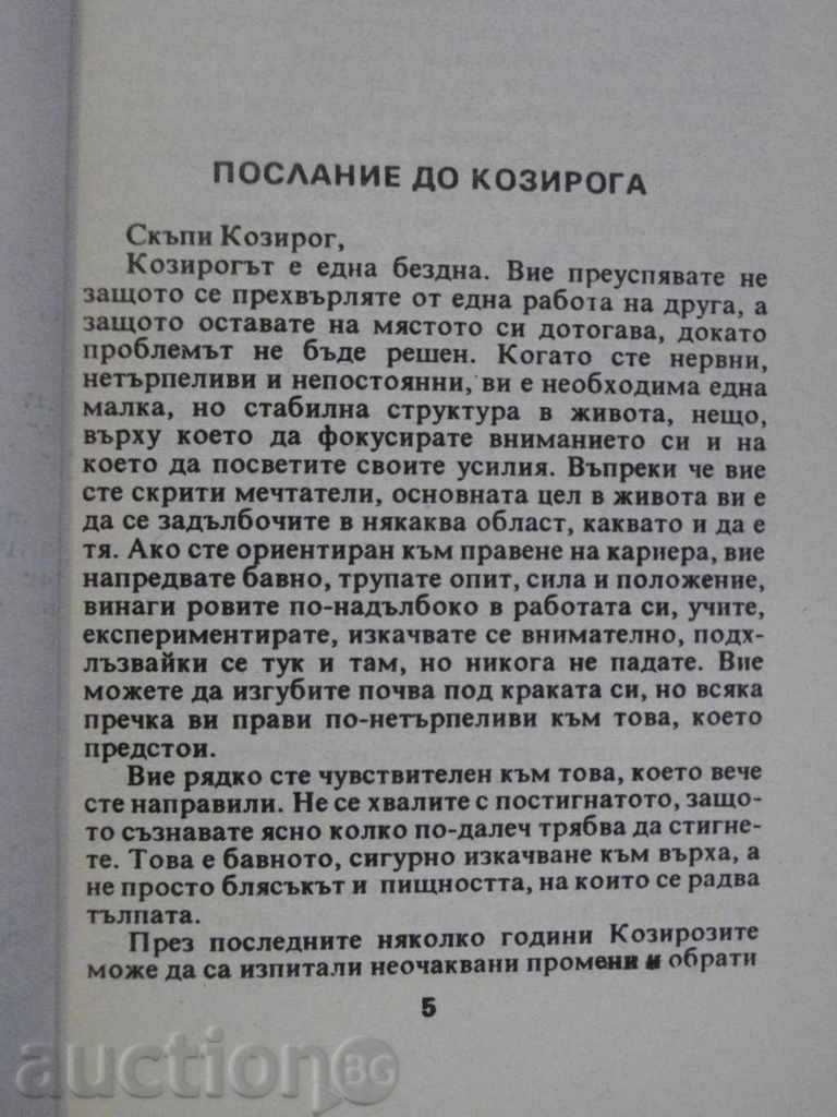 "Capricorn * 1993 * - Horoscope for Every Day" - 272 pages with price 1.50 BGN | € 0.77 "Capricorn * 1993 * - Horoscope for Every Day" - 272 pages with price 1.50 BGN | € 0.77