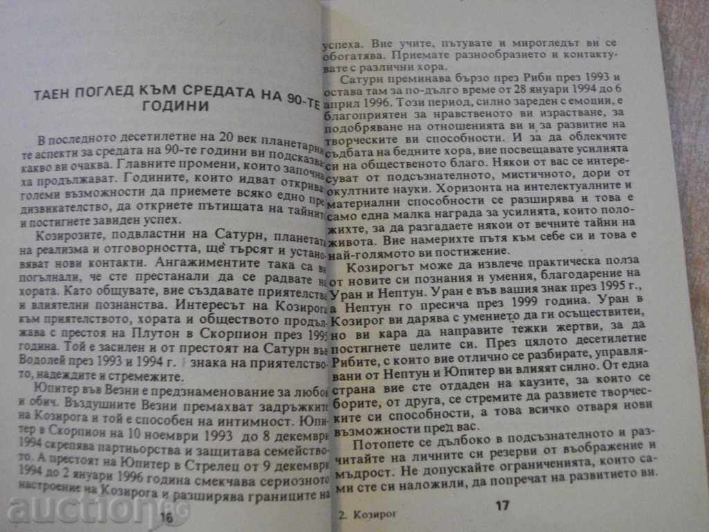 Auction "Capricorn * 1993 * - Horoscope for Every Day" - 272 pages Auction "Capricorn * 1993 * - Horoscope for Every Day" - 272 pages