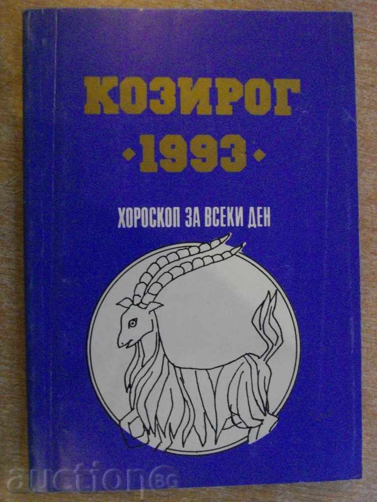 Книга "Козирог*1993* - хороскоп за всеки ден" - 272 стр.