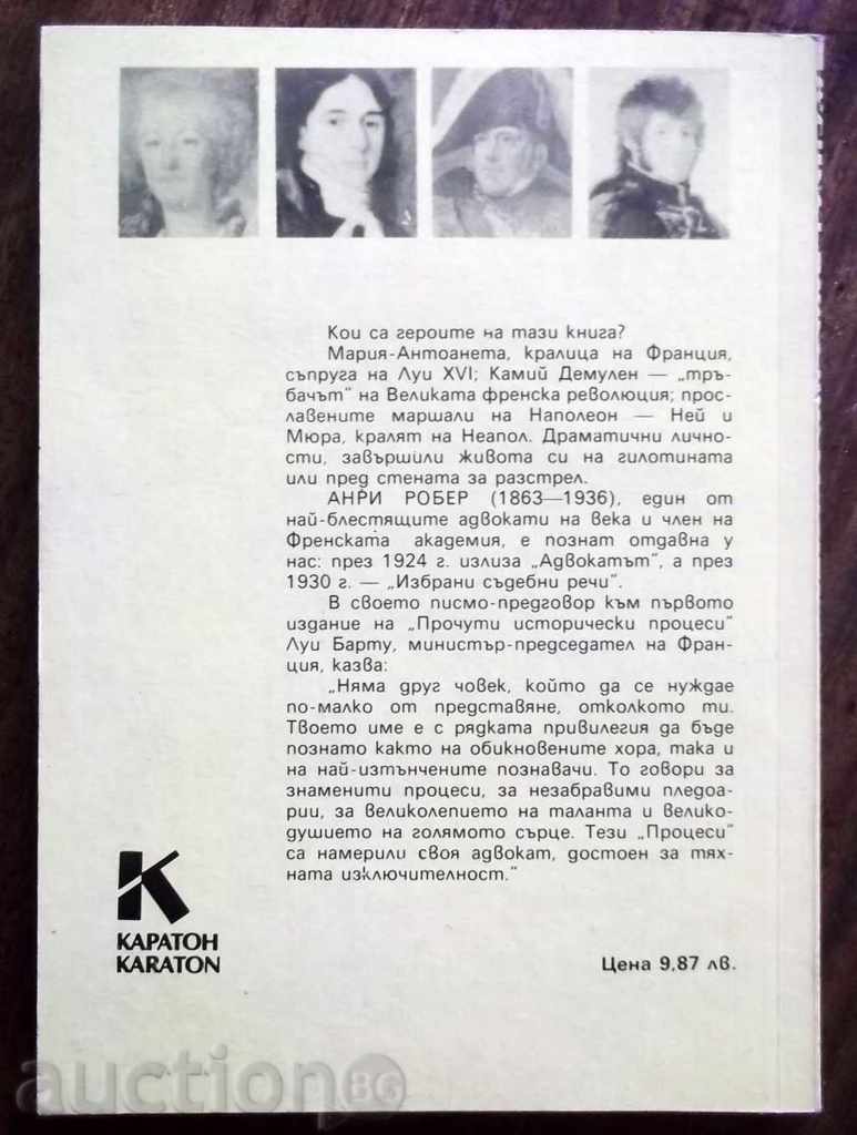 Famous historical processes - Henry Robert with price 7.00 BGN | € 3.58 Famous historical processes - Henry Robert with price 7.00 BGN | € 3.58