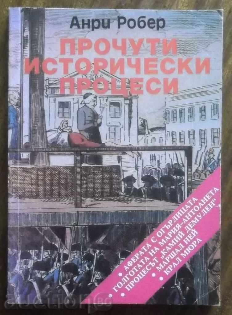 Прочути исторически процеси - Анри Робер 1991 г.