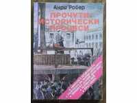 Прочути исторически процеси - Анри Робер 1991 г.