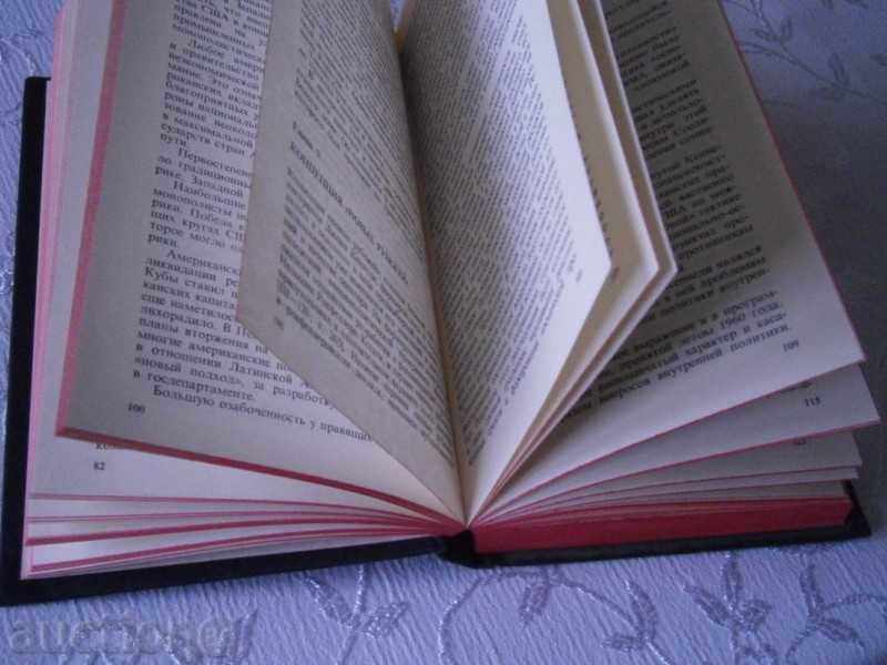 АНАТАЛИЙ ГРОМыКО - БРАТЯ КЕНЕДИ - РУСКА - 1985 г. cu preț 9.00 BGN | € 4.60 АНАТАЛИЙ ГРОМыКО - БРАТЯ КЕНЕДИ - РУСКА - 1985 г. cu preț 9.00 BGN | € 4.60