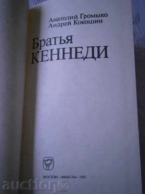 Licitație АНАТАЛИЙ ГРОМыКО - БРАТЯ КЕНЕДИ - РУСКА - 1985 г. Licitație АНАТАЛИЙ ГРОМыКО - БРАТЯ КЕНЕДИ - РУСКА - 1985 г.