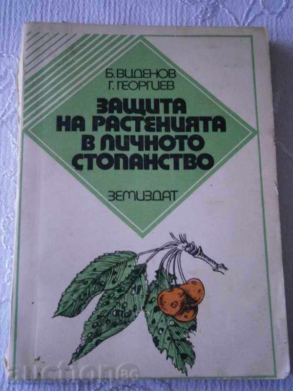 B.VIDENOV - Protecția Plantelor ferme private 1975