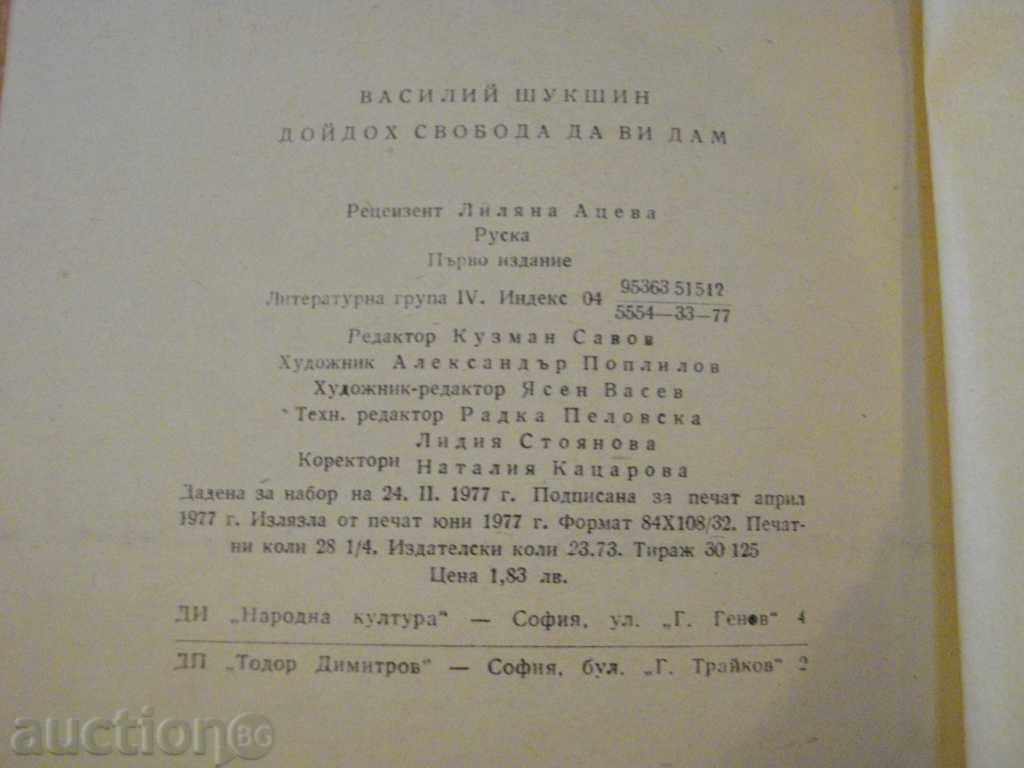 The book "I came free to give you - Vasily Shuxshin" - 452 p. - 5 The book "I came free to give you - Vasily Shuxshin" - 452 p. - 5
